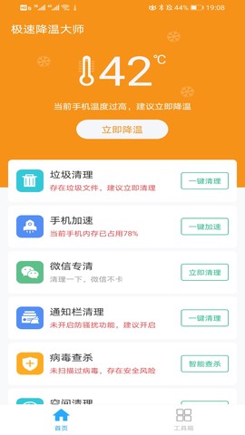 极速降温大师图2