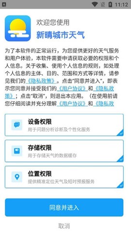新晴城市天气[图3]