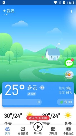 新晴城市天气[图4]