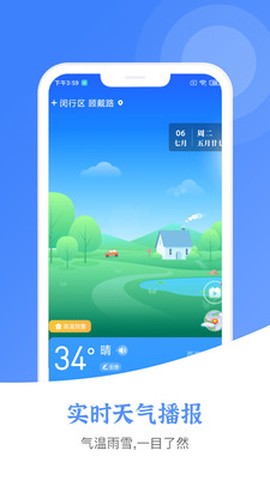新晴城市天气图3