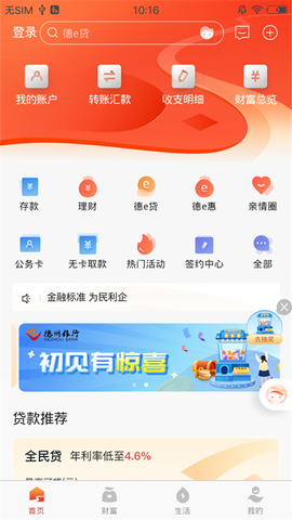 德州银行图1