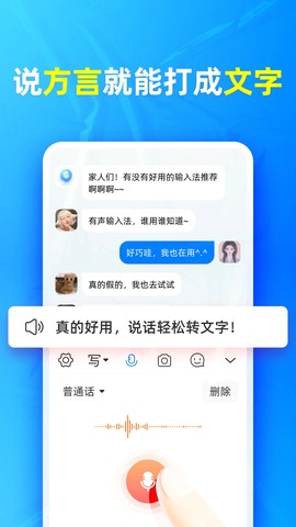 有声输入法[图1]