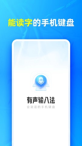 有声输入法[图2]