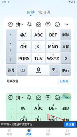 有声输入法[图3]