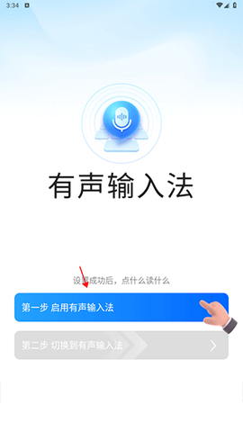 有声输入法[图4]