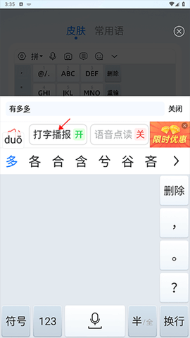 有声输入法[图7]