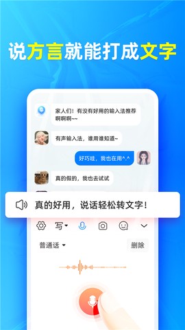 有声输入法图2