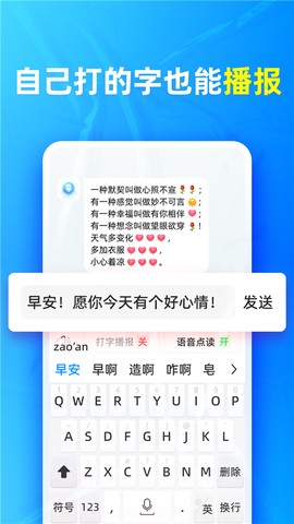 有声输入法图3