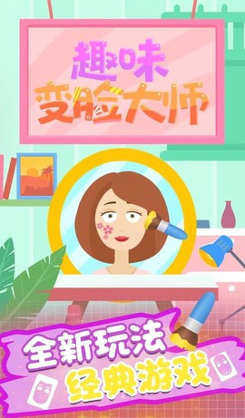 趣味变脸大师图1