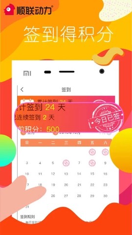 顺联动力图2