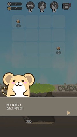 仓鼠天堂[图3]