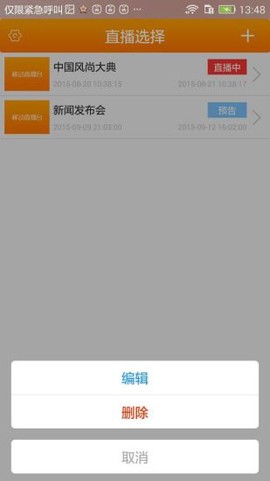 移动直播台图1