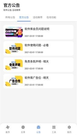 晴天软件库图2