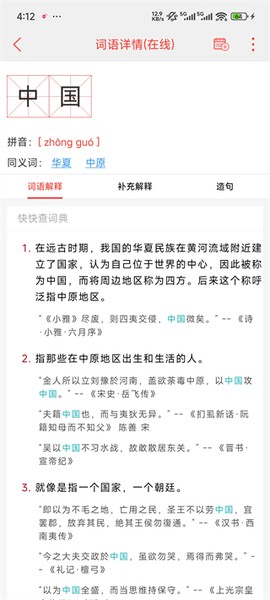 快快查汉语字典[图3]