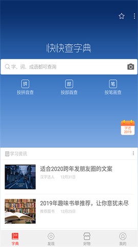 快快查汉语字典图1