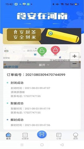 安食送图3