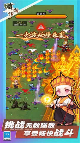 欢乐西游传图1