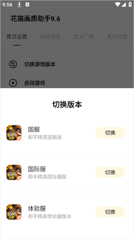 花猫画质助手9.6[图1]
