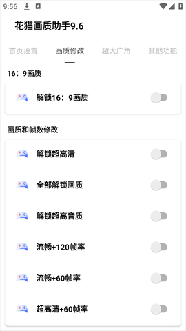 花猫画质助手9.6[图2]