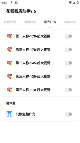 花猫画质助手9.6[图3]