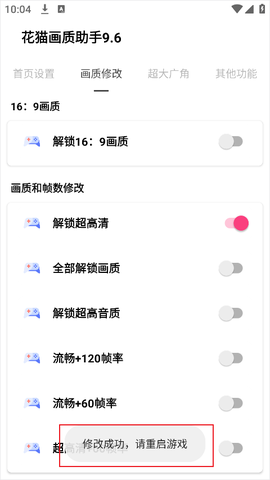 花猫画质助手9.6[图5]