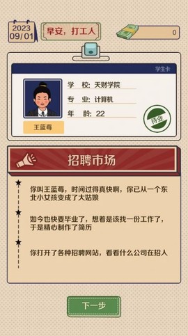 升职吧老六图3