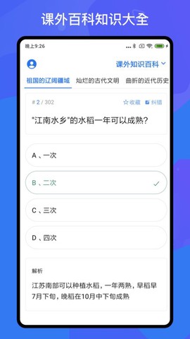 百科知识轻松抢答[图1]