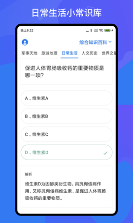 百科知识轻松抢答图1