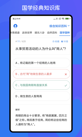 百科知识轻松抢答图2