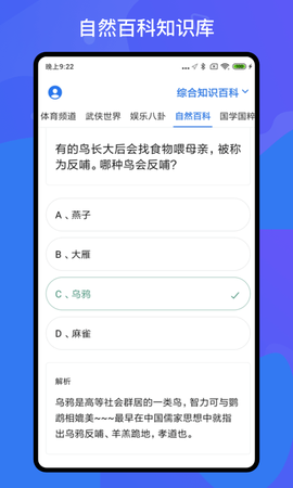 百科知识轻松抢答图3