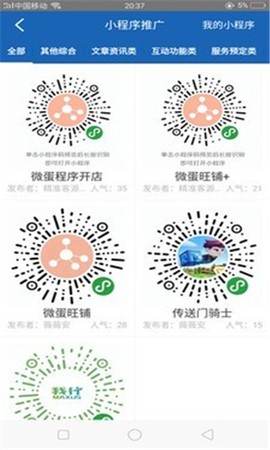 人脉宝典图1