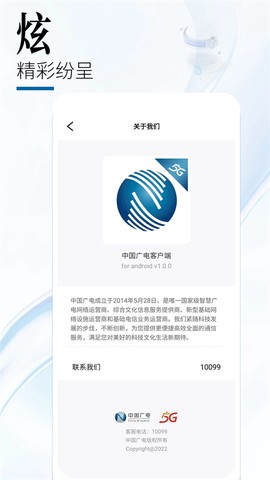 中国广电图2