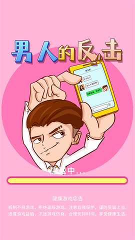 男人的反击图1