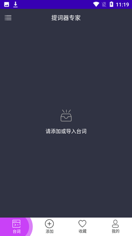 提词器专家图1
