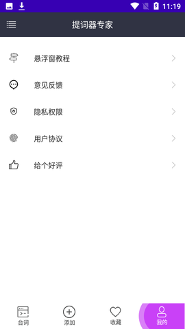 提词器专家图3