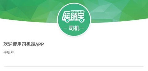 运销宝司机[图2]