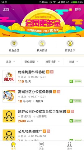 斗米兼职最新版[图3]