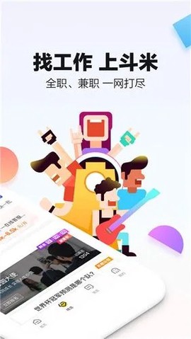 斗米兼职最新版[图4]