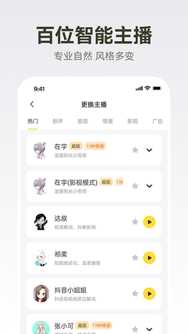 广告配音大全图3