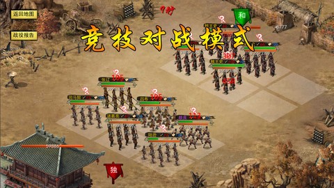 三国古战略图3