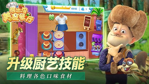 熊出没美食餐厅图3