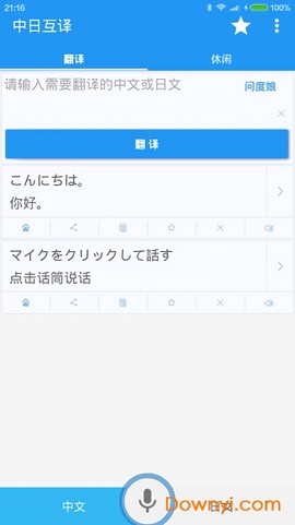 中日互译图1