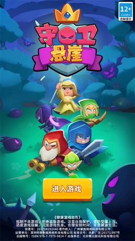 守卫悬崖[图1]
