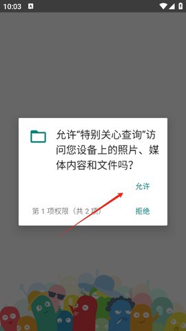 特别关心查询图1