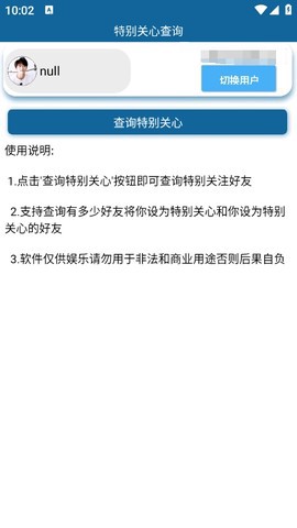 特别关心查询图3