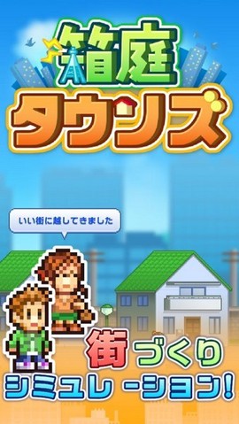 箱庭都市图1
