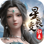 星辰变：归来