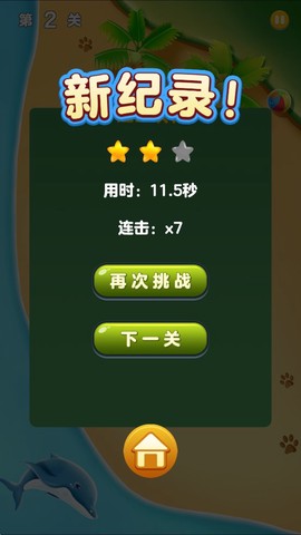 连连看大师图2