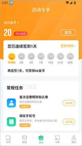 爱看书极速版[图2]