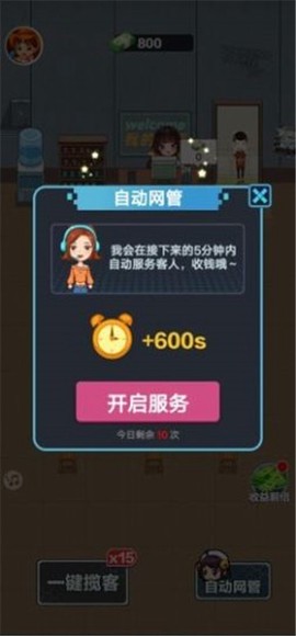 我的网吧图1